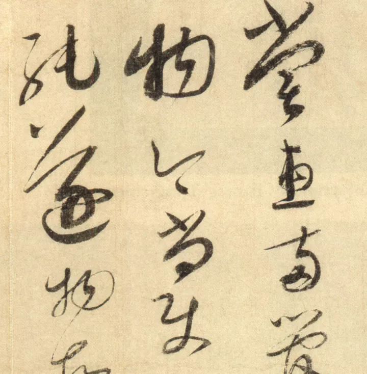 蔡襄草書《陶生帖》高清欣賞