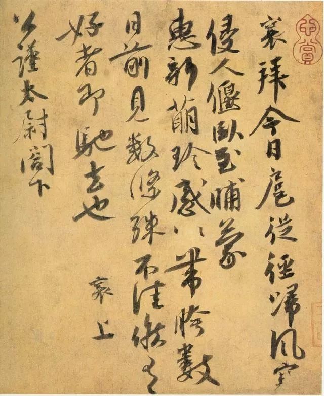 蔡襄傳世尺牘《扈從帖》