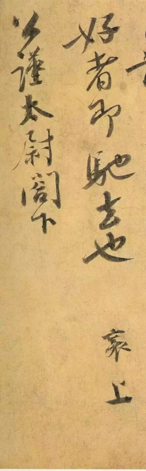 蔡襄傳世尺牘《扈從帖》