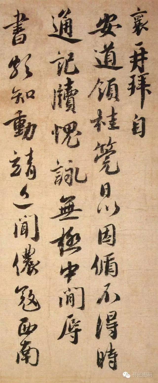 蔡襄行草尺牘《安道帖》