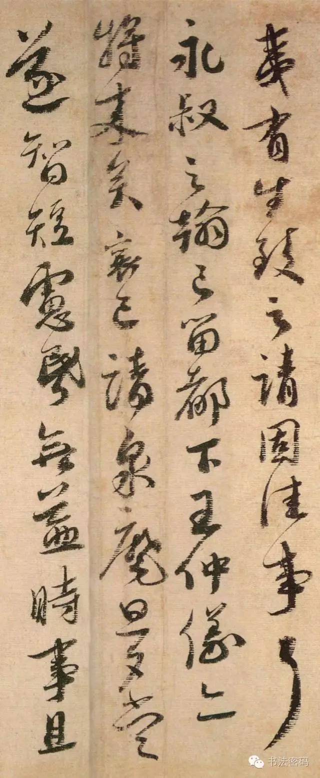 蔡襄行草尺牘《安道帖》
