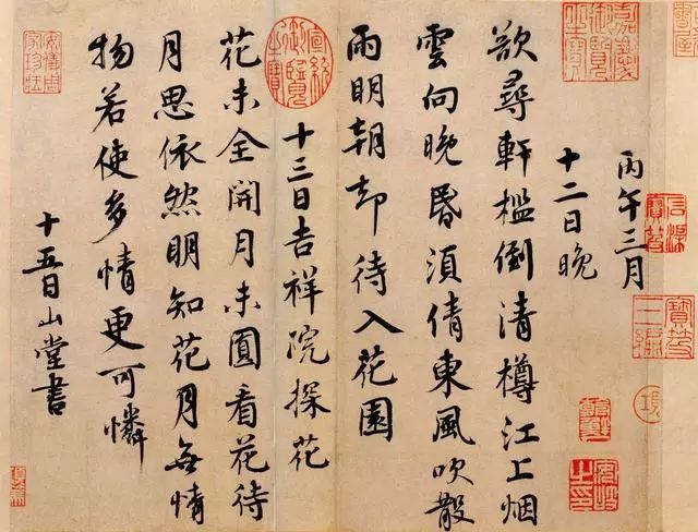 蔡襄《山堂詩帖》高清欣賞