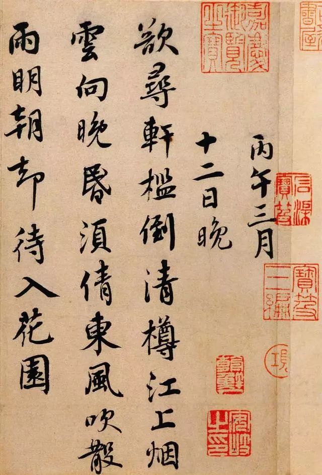 蔡襄《山堂詩帖》高清欣賞
