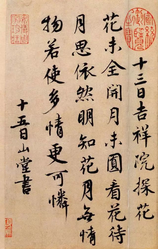 蔡襄《山堂詩帖》高清欣賞