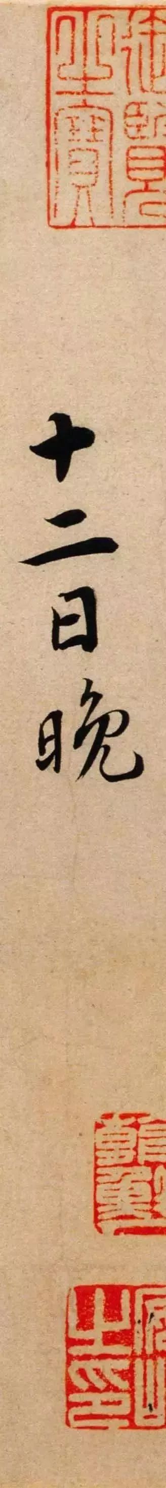 蔡襄《山堂詩帖》高清欣賞