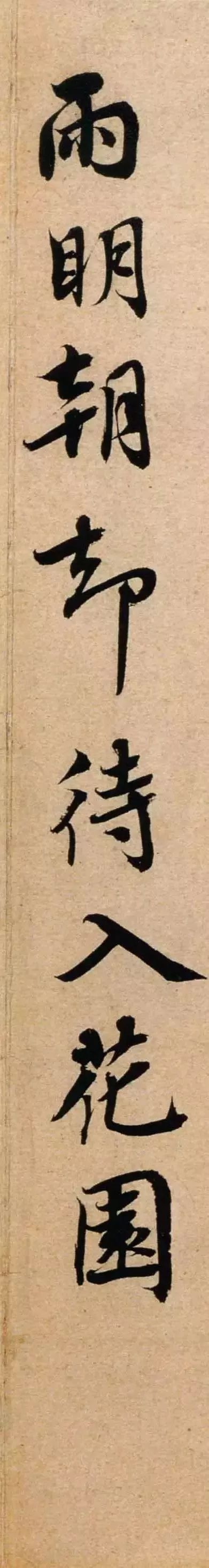 蔡襄《山堂詩帖》高清欣賞