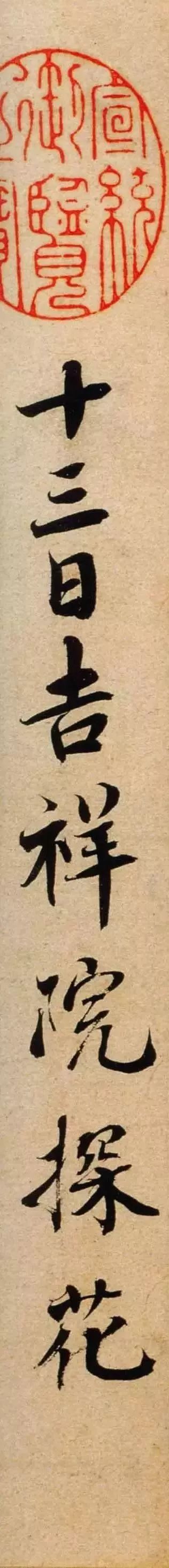 蔡襄《山堂詩帖》高清欣賞