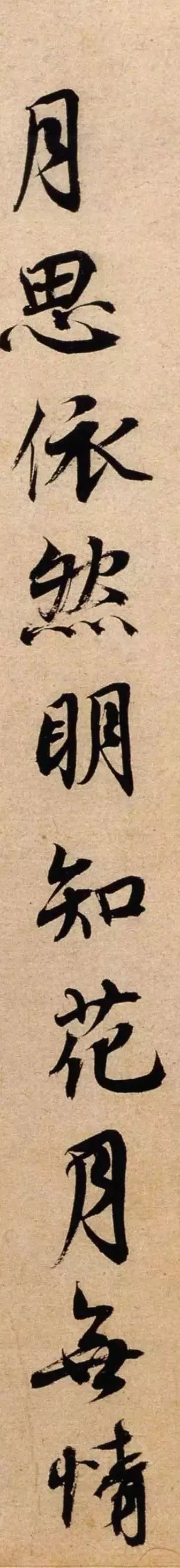 蔡襄《山堂詩帖》高清欣賞