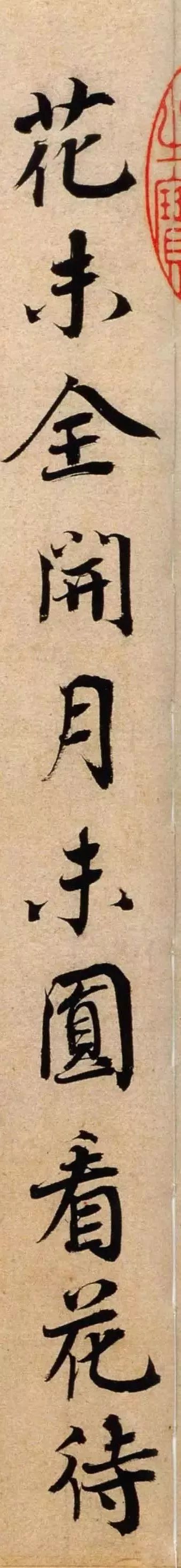 蔡襄《山堂詩帖》高清欣賞