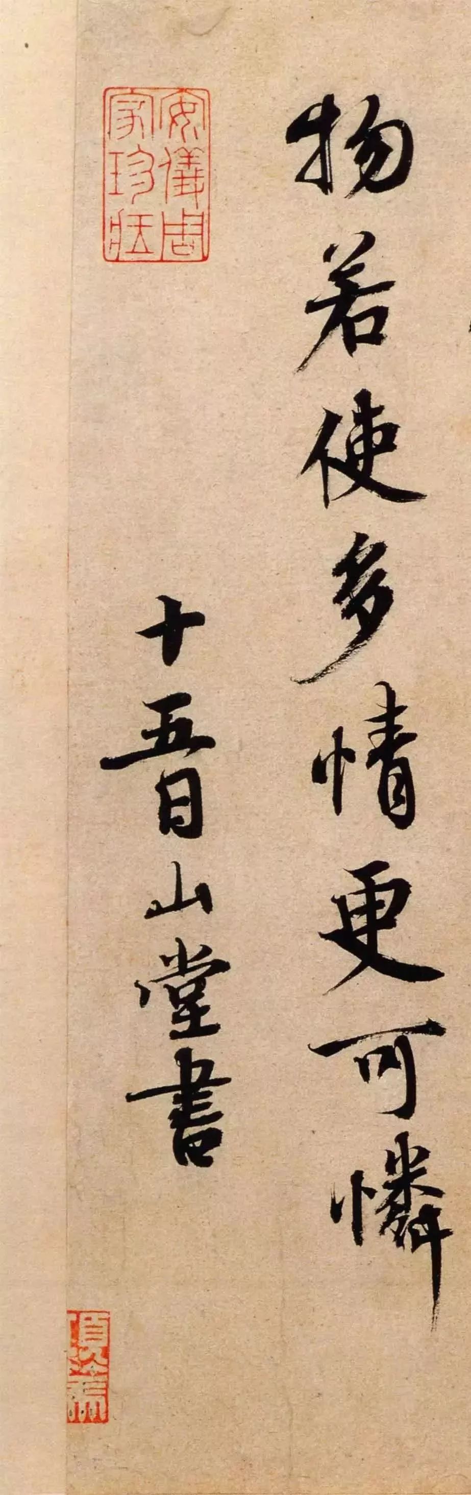 蔡襄《山堂詩帖》高清欣賞