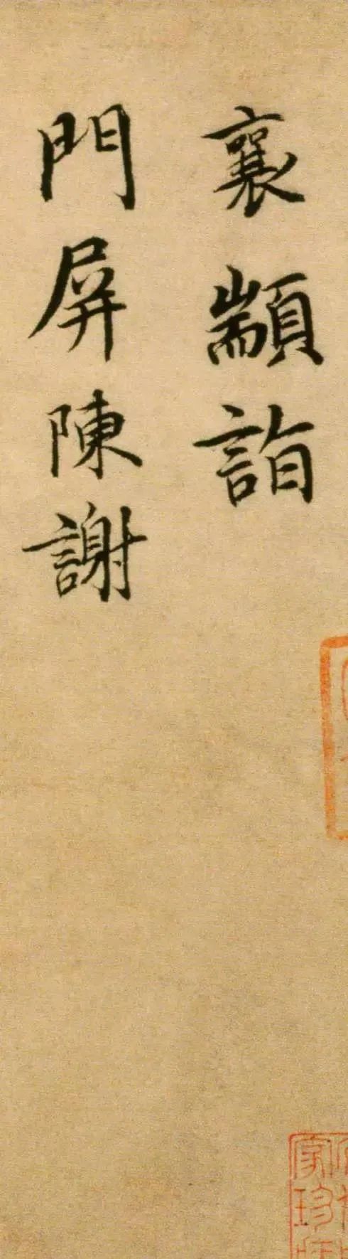 蔡襄《門屏帖》書法作品欣賞