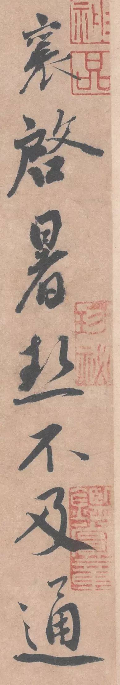 蔡襄行書手札《暑熱帖》