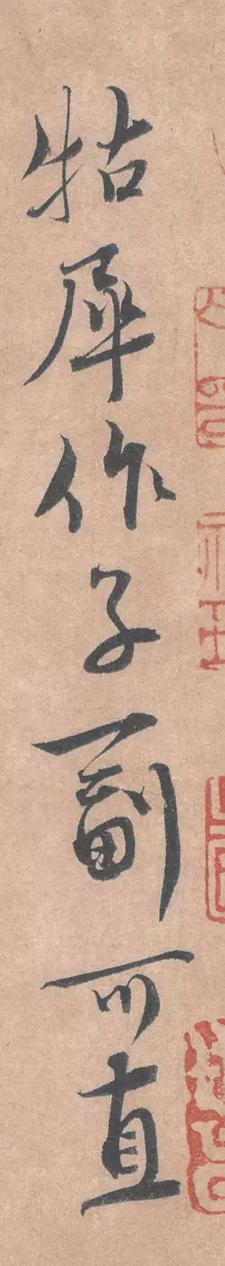 蔡襄行書手札《暑熱帖》