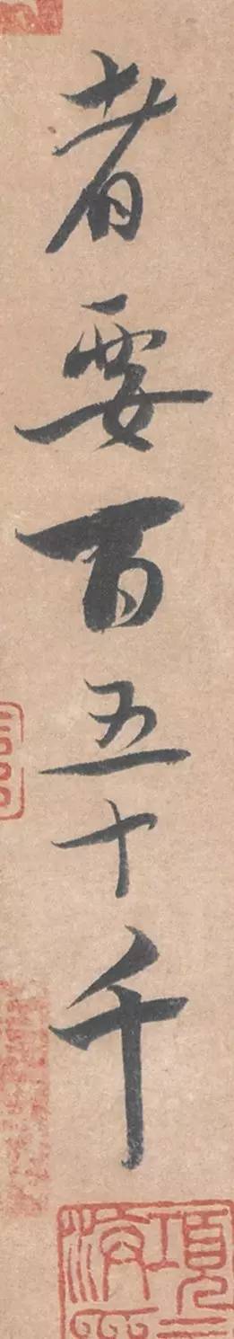 蔡襄行書手札《暑熱帖》