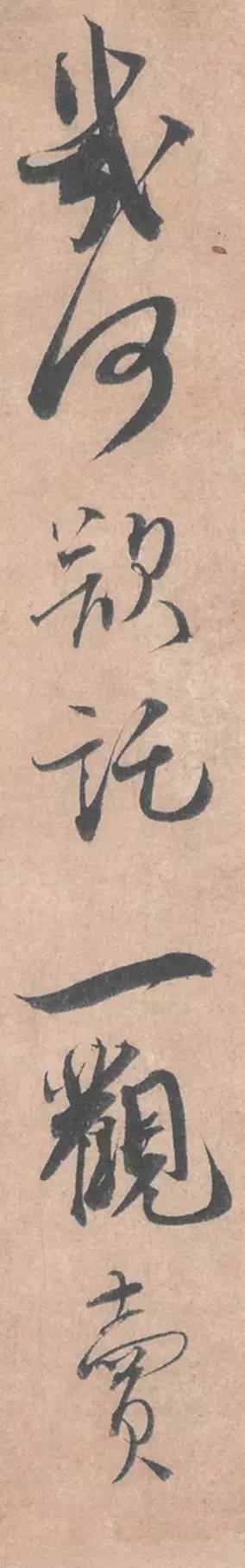 蔡襄行書手札《暑熱帖》