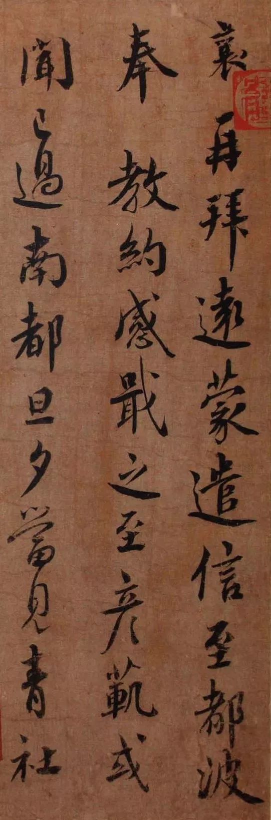 蔡襄《遠(yuǎn)蒙帖》作品欣賞