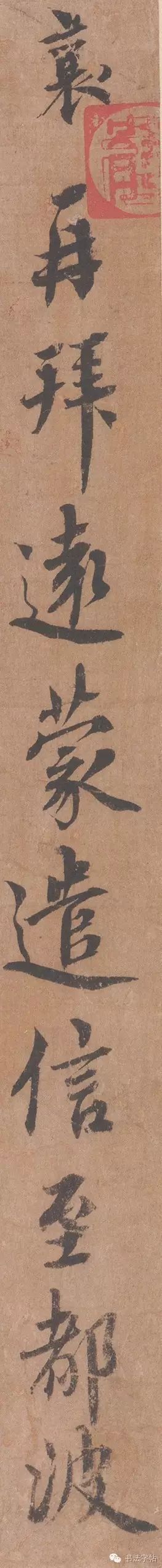 蔡襄《遠(yuǎn)蒙帖》作品欣賞