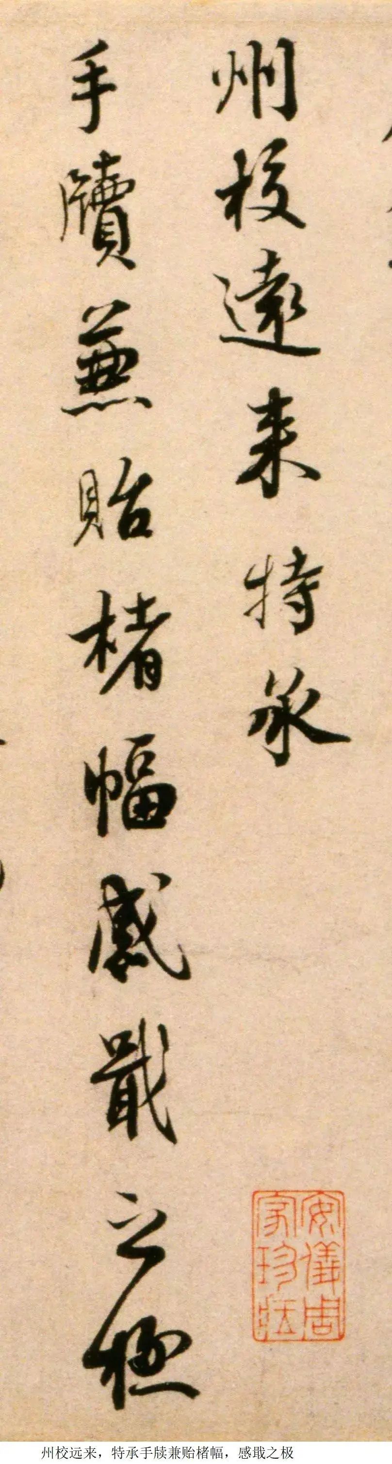 蔡襄行楷書《京居帖》