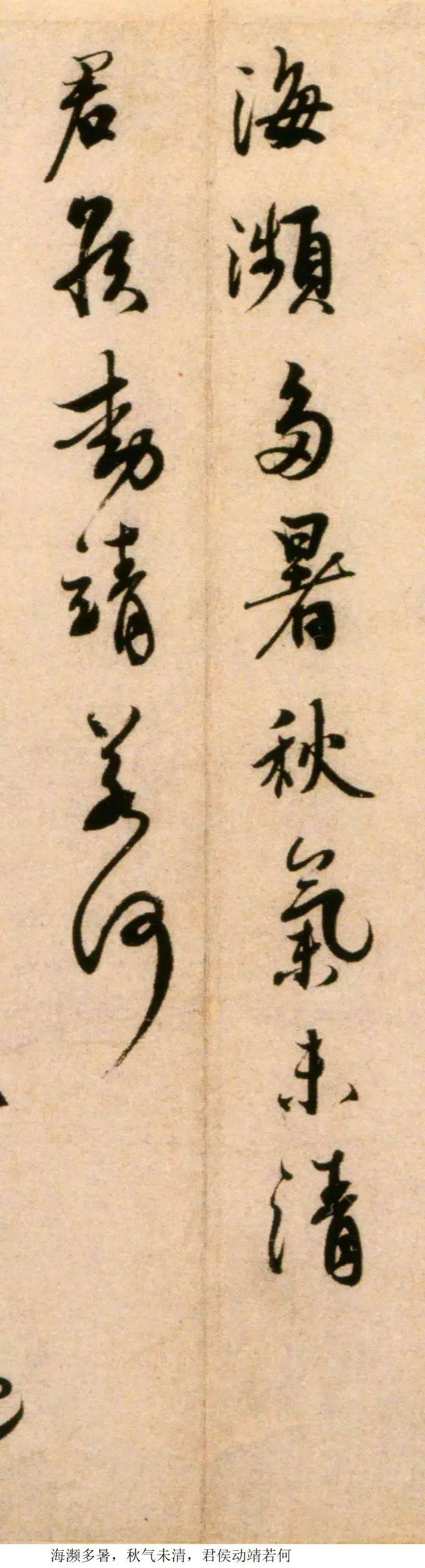 蔡襄行楷書《京居帖》