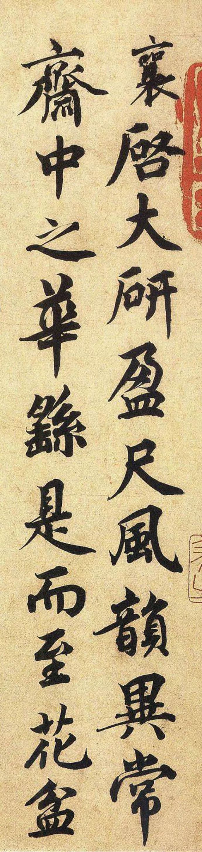 蔡襄《大研帖》書法作品欣賞