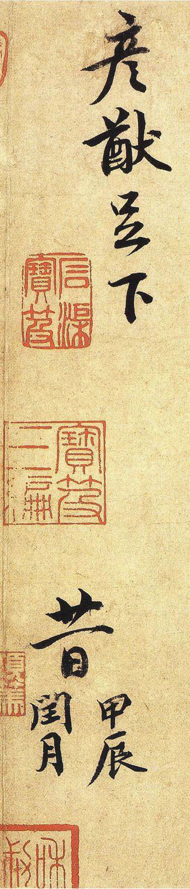 蔡襄《大研帖》書法作品欣賞