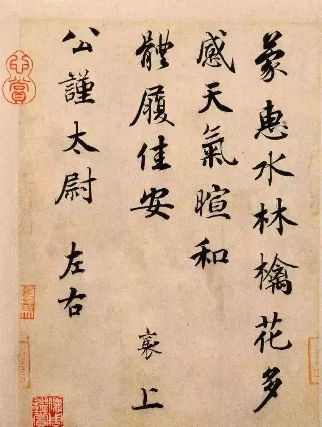 北宋蔡襄《蒙惠帖》高清圖賞析 北宋蔡襄《蒙惠帖》高清圖賞析
