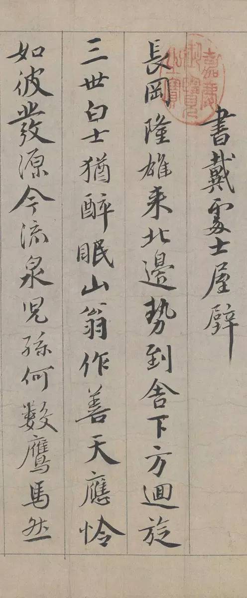 蔡襄行書欣賞《蔡襄自書詩》北京故宮博物院藏 蔡襄行書欣賞《蔡襄自書詩》北京故宮博物院藏