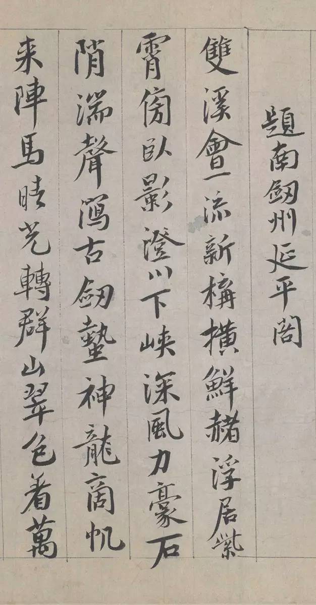 蔡襄行書欣賞《蔡襄自書詩》北京故宮博物院藏