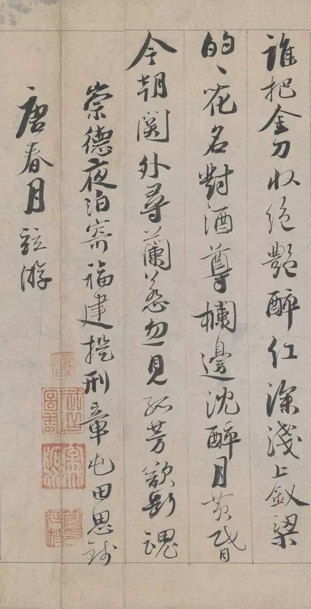 蔡襄行書欣賞《蔡襄自書詩》北京故宮博物院藏