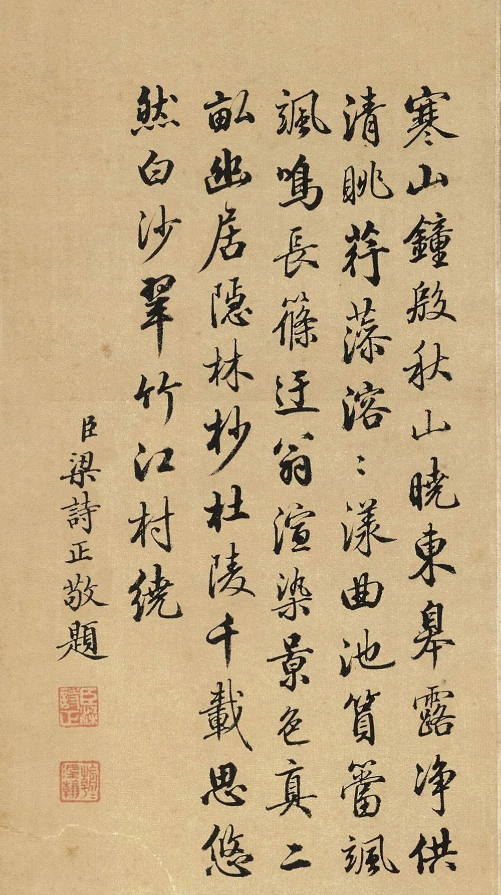 梁詩正書法《題水竹居圖》 梁詩正書法《題水竹居圖》