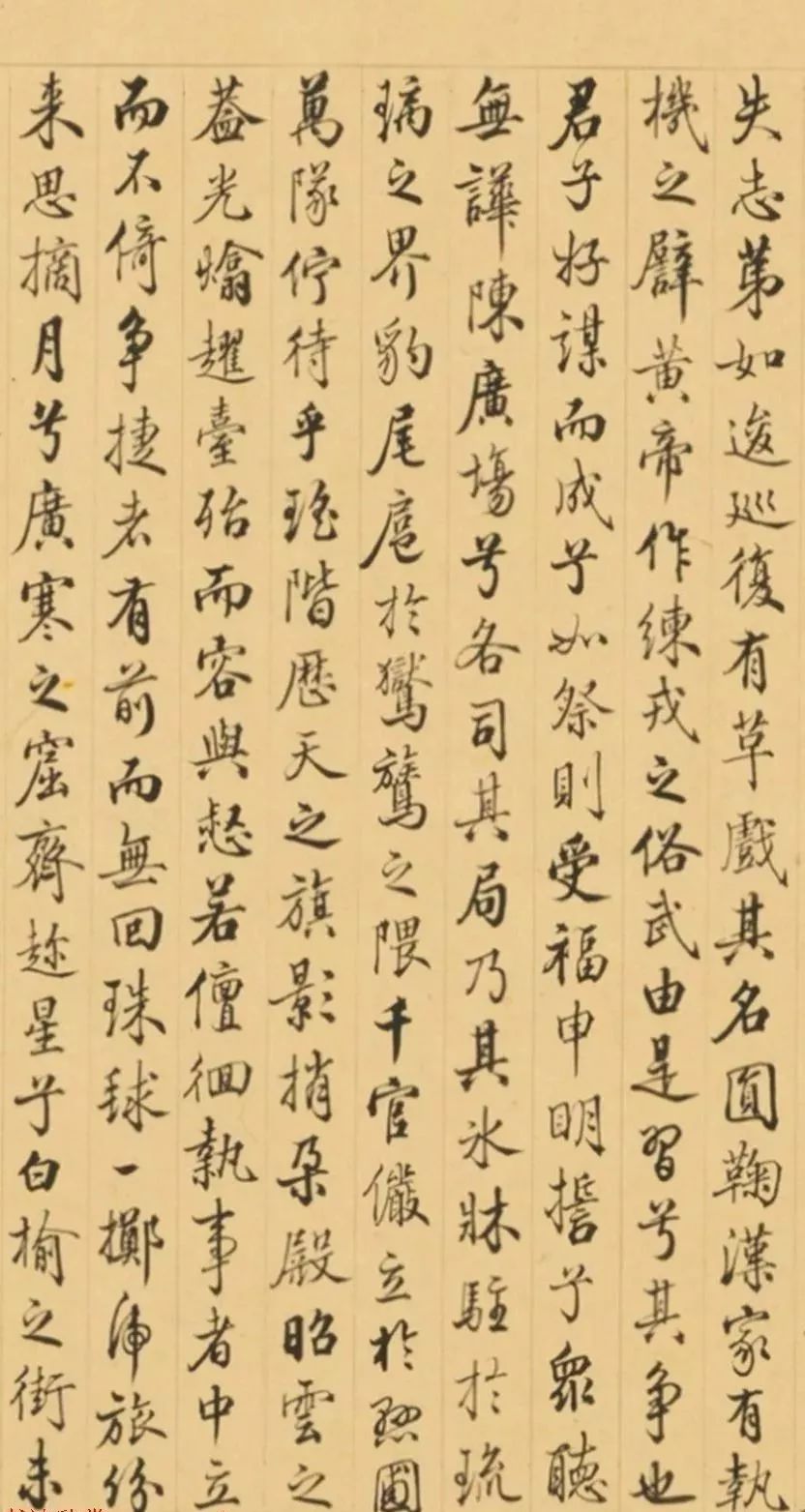 清代梁詩正書法《御制冰嬉賦有序》