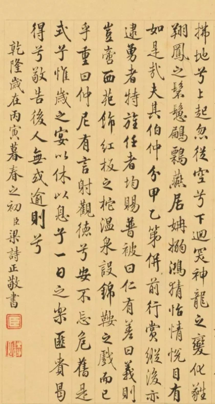 清代梁詩正書法《御制冰嬉賦有序》