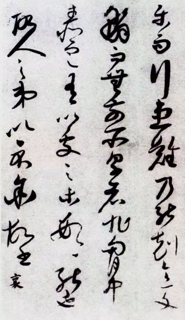 蔡襄草書作品欣賞《貧賢帖》