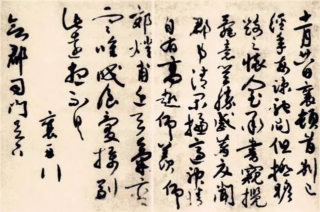 蔡襄草書尺牘欣賞《郊燔帖》