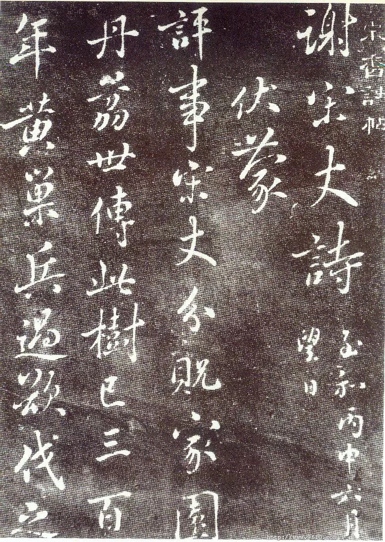 蔡襄《謝宋丈詩(shī)》帖