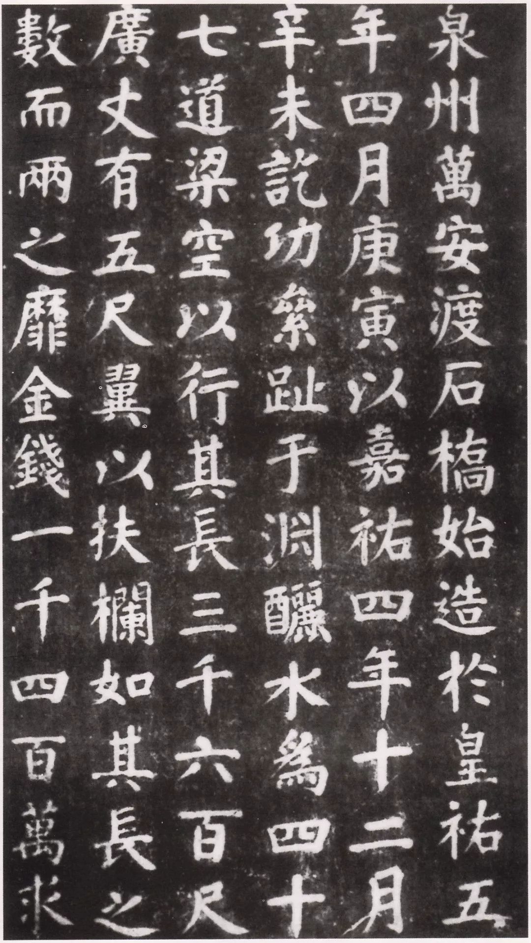 宋代蔡襄楷書欣賞《洛陽橋碑》