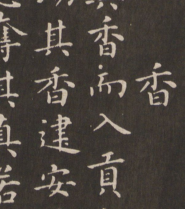 蔡襄小楷《茶錄》