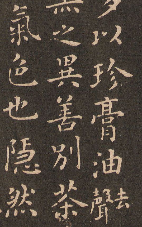 蔡襄小楷《茶錄》