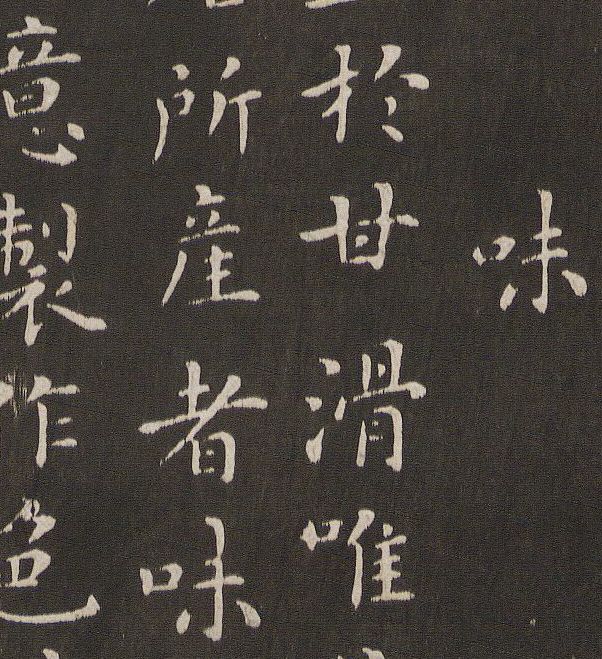 蔡襄小楷《茶錄》