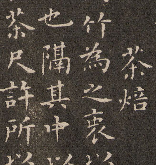 蔡襄小楷《茶錄》