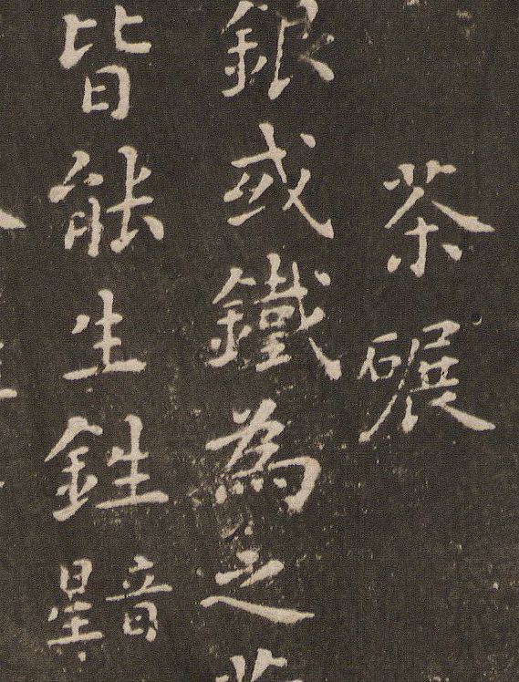 蔡襄小楷《茶錄》
