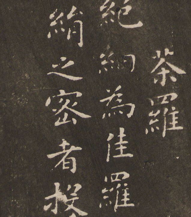 蔡襄小楷《茶錄》