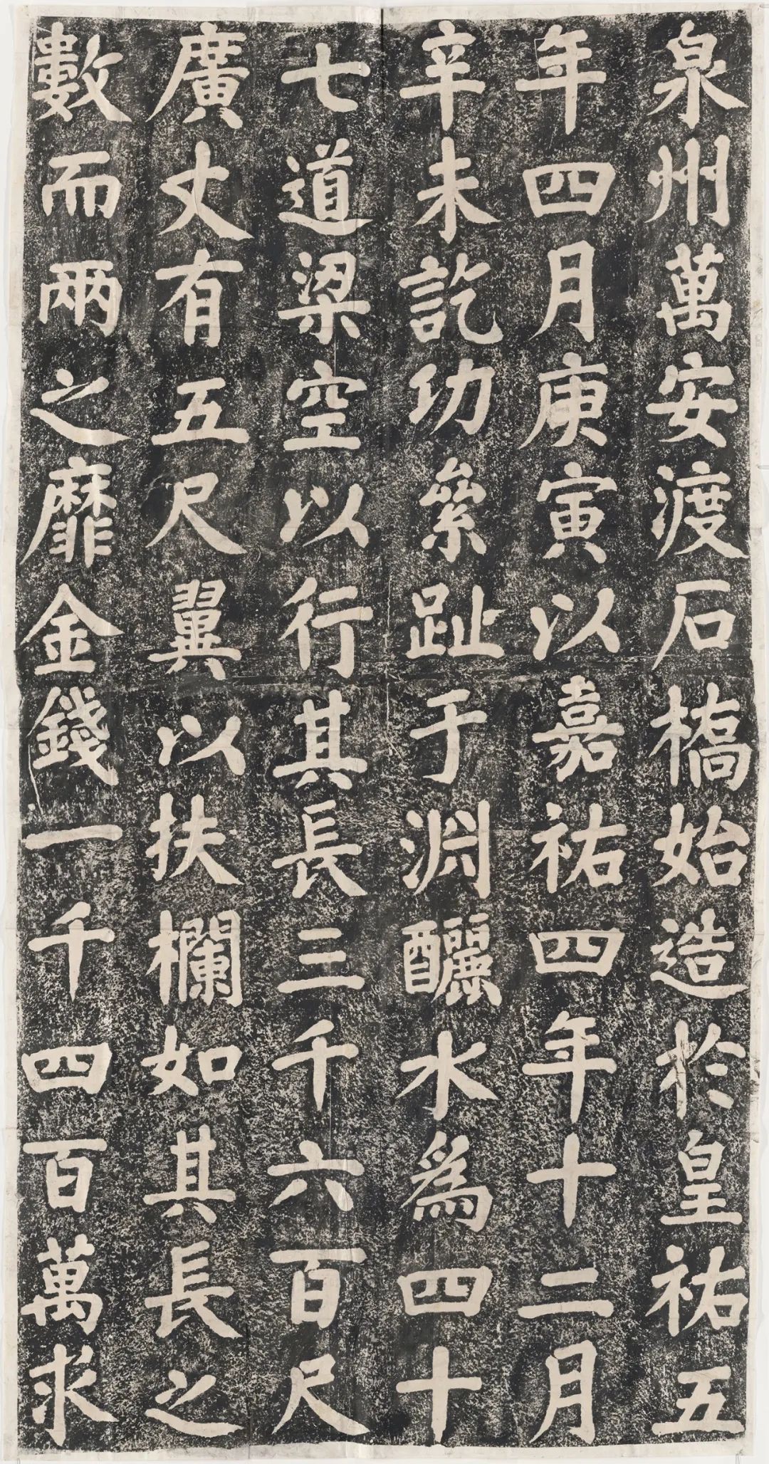 蔡襄大字楷書《萬安橋記》欣賞