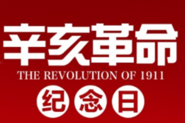 臺灣雙十是什么節日