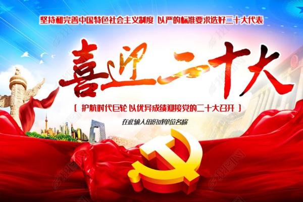 二十大召開時間和結束時間