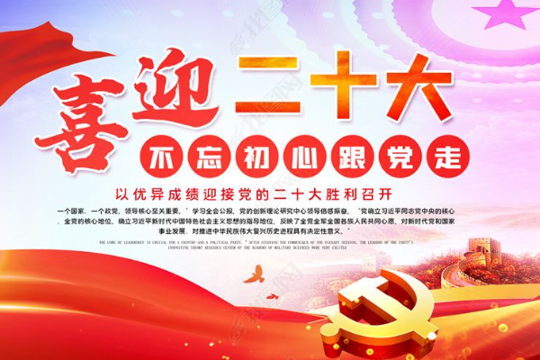 二十大召開時間和結束時間