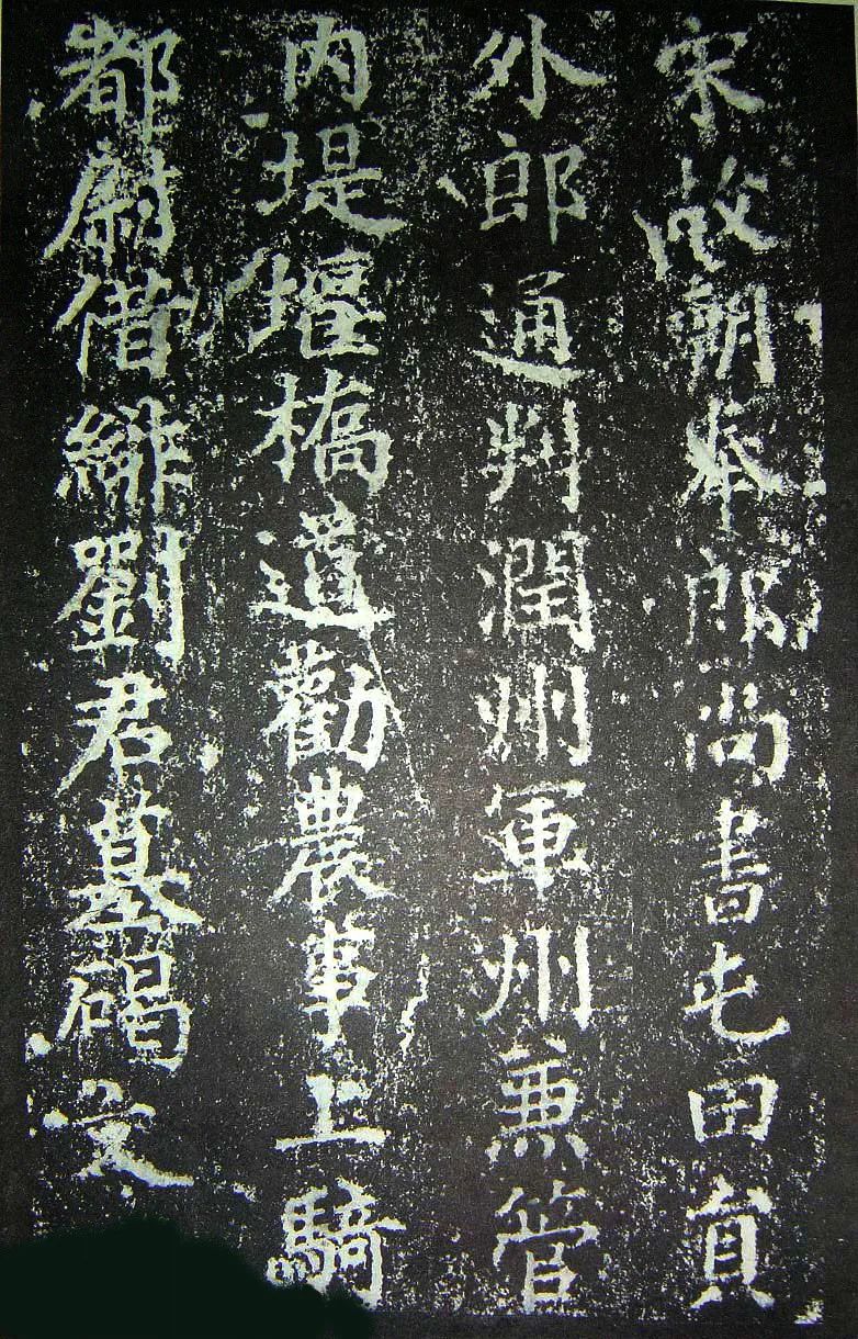 蔡襄《劉蒙伯墓碣文》楷書欣賞