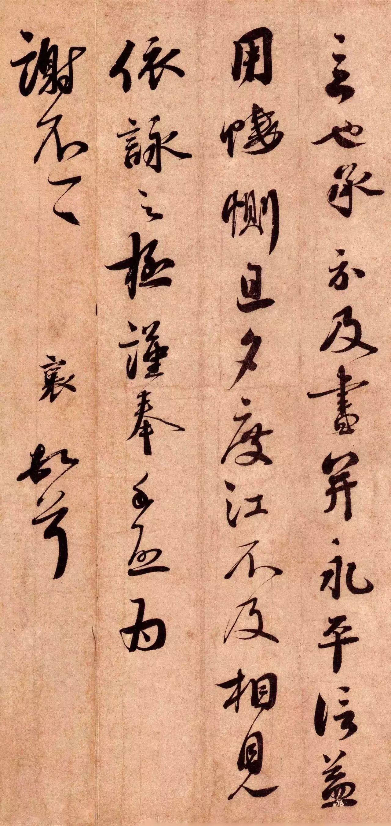 蔡襄書法欣賞尺牘《離都帖》