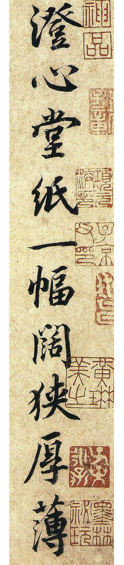 蔡襄《澄心堂紙帖》行楷書欣賞