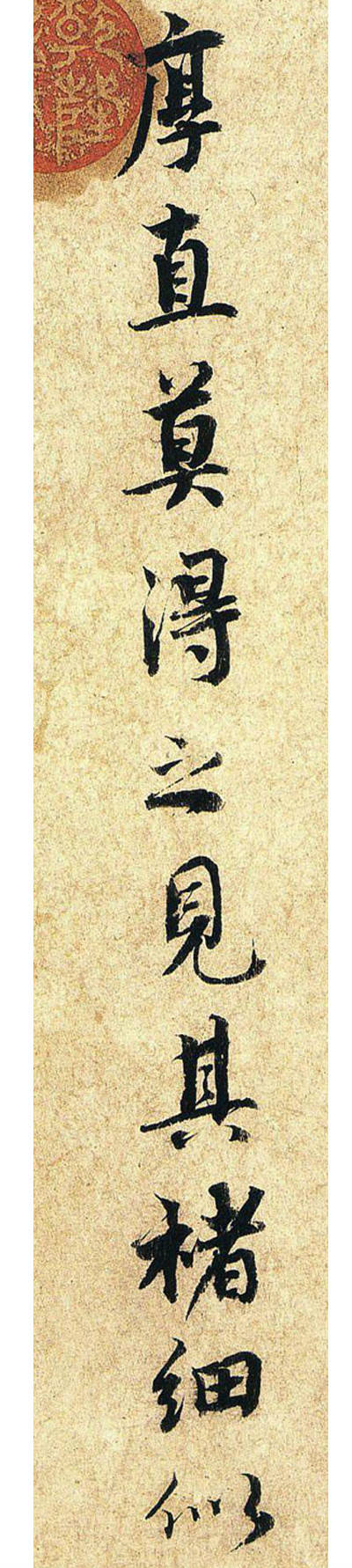 蔡襄《澄心堂紙帖》行楷書欣賞
